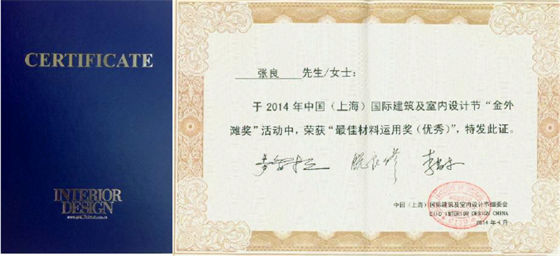 •2014中国（上海）国际建筑及室内设计节“金外滩奖”- 最佳材料运用奖_副本.jpg